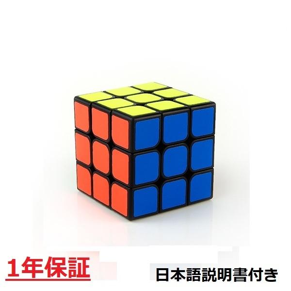 日本語説明書付き Moyu ルービックキューブ 8803 3x3x3キューブ