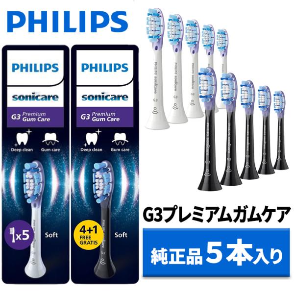 ソニッケアー 純正品 Philips フィリップス G3 電動歯ブラシ 替え