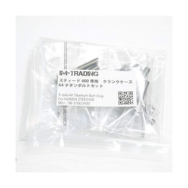 スティード400 クランクケース用 64チタンボルトセット 売れ筋 テーパーキャップ 焼き色なし Ti 6al 4v エンジンカバーボルト