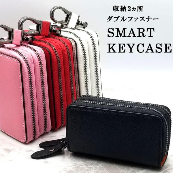 キーケース スマートキー 2個 みんな探してる人気モノ キーケース スマートキー 2個 レディースファッション