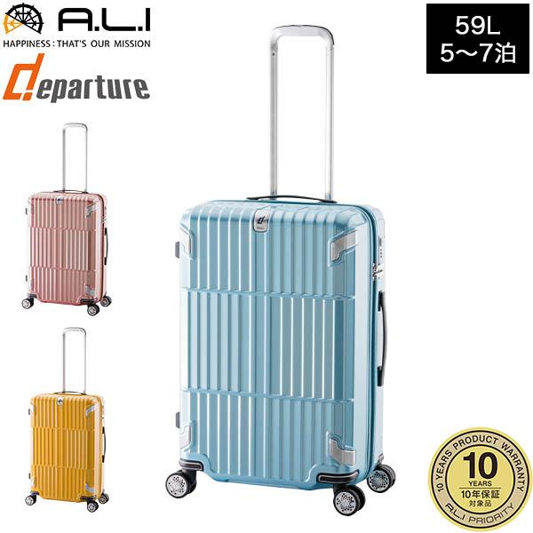 departure ディパーチャー　 スーツケース Asia Luggage アジア・ラゲージ 10年保証 A.L.I ディパーチャー departure スーツ