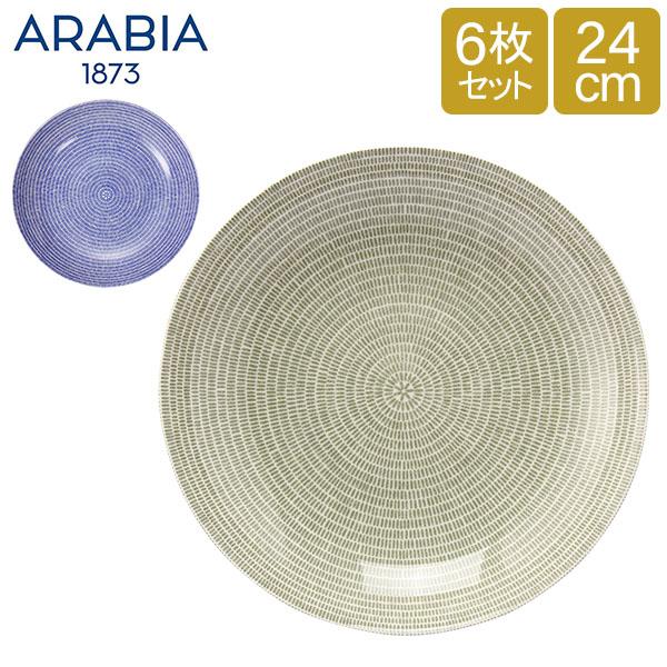 ARABIA アラビア Arabia 皿 6枚セット 24cm アベック 24h Avec ARABIA アラビア Arabia 皿 6枚セット 24cm アベック 24h Avec