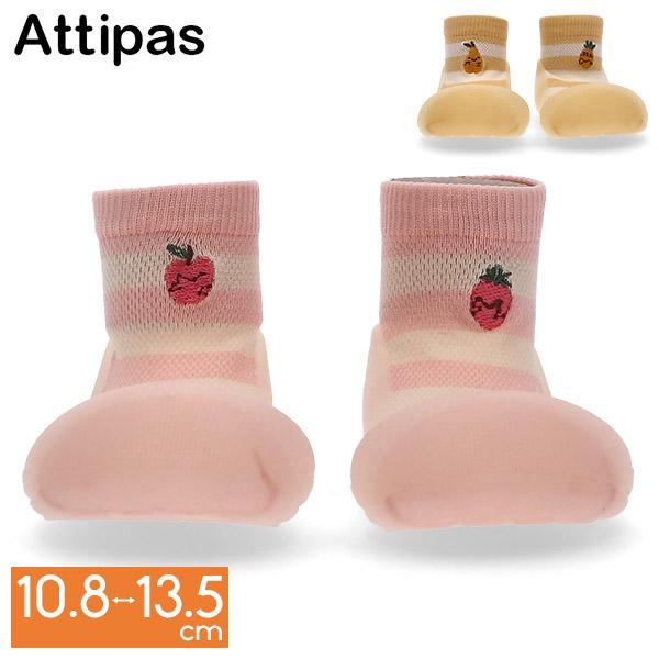 国内検針済 Attipas アティパス ベビー 歩育シューズ 赤ちゃん 女の子 男の子 子供 靴 可愛い おしゃれ 水遊び 丸洗い 洗濯機 ルームシューズ 出産祝い プレゼント