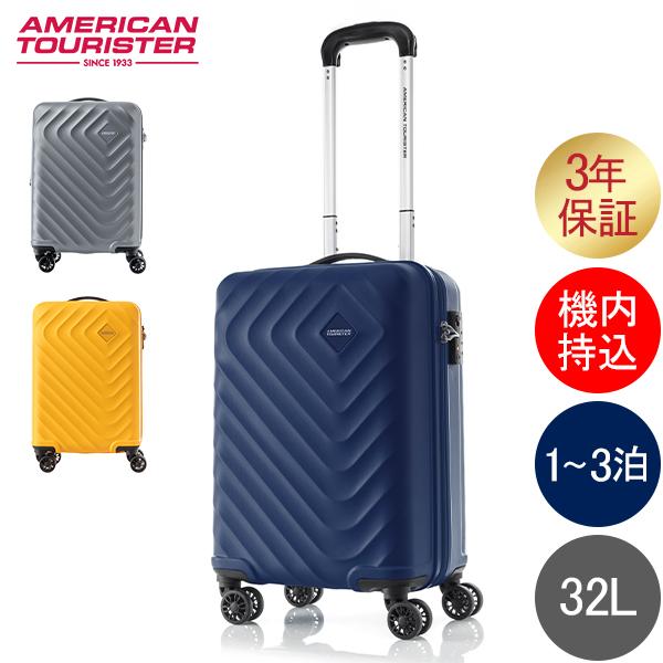 【AmericanTourister】Sサイズキャリーケース　機内持ち込み可 AMERICAN TOURISTER（アメリカンツーリスター） スーツケース 機内