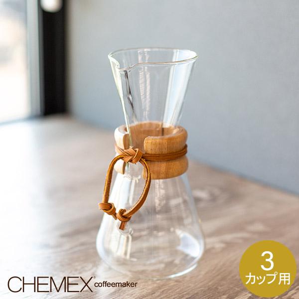 Chemex ケメックス コーヒーメーカー マシンメイド 3カップ用 ドリップ 