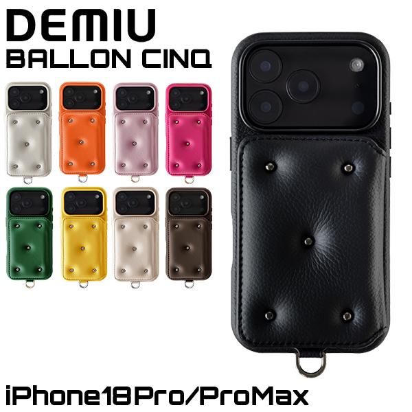 デミュウ DEMIU iPhone18シリーズ アイフォンケース BALLON CINQ バロン サンク iPhone18Pro／ProMax