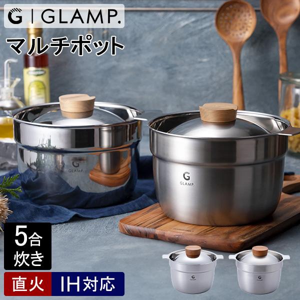 グランプ GLAMP. マルチポットミラー サテン 20cm 5合炊き GL