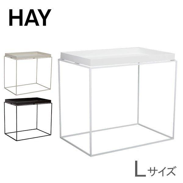 ヘイ Hay トレイテーブル Lサイズ サイドテーブル Tray Table Side Table L コーヒーテーブル おしゃれ 北欧 Hay Gulliveronlineshopping Yahoo 店 通販 Yahoo ショッピング