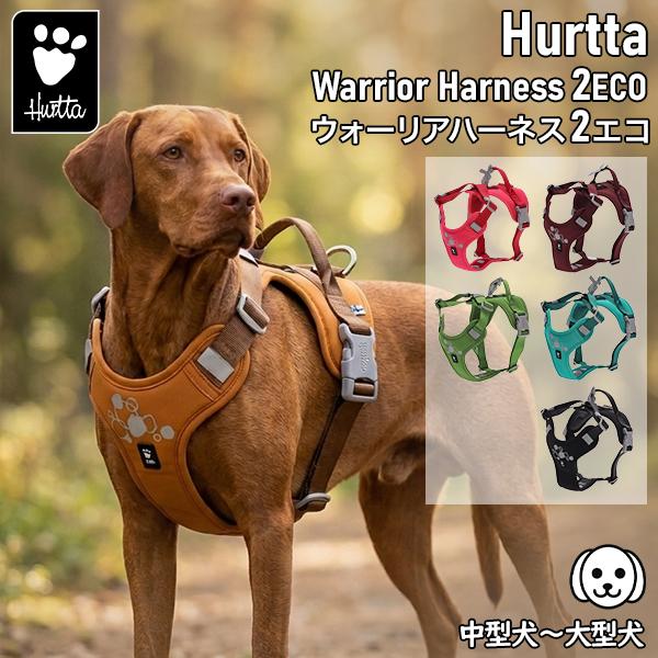 月末月初ポイント増量中 【並行輸入品】 フルッタ Hurtta ウォーリアハーネス２エコ 犬ハーネス 中型犬〜大型犬 持ち手付き