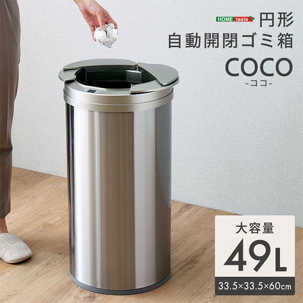 ホームテイスト（HOME taste） 連休中も休まず配送 ゴミ箱 自動開閉