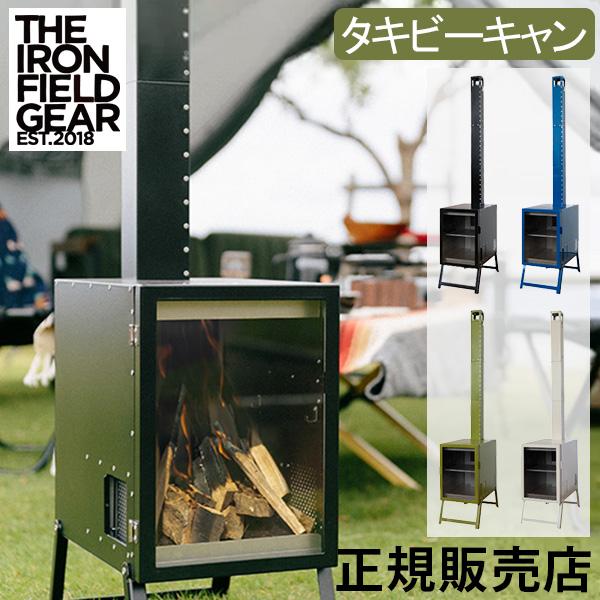 売り尽くし THE IRON FIELD GEAR 焚き火台 薪ストーブ 調理 キャンプ