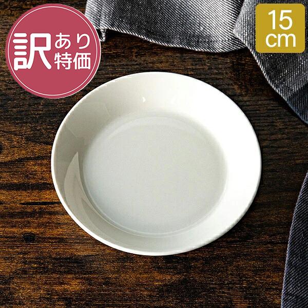 【訳あり】イッタラ 皿 ティーマ 15cm 150mm 北欧ブランド インテリア 食器 デザイン お洒落 プレート ホワイト 7248 iittala Teema SAUCER PLATEアウトレット