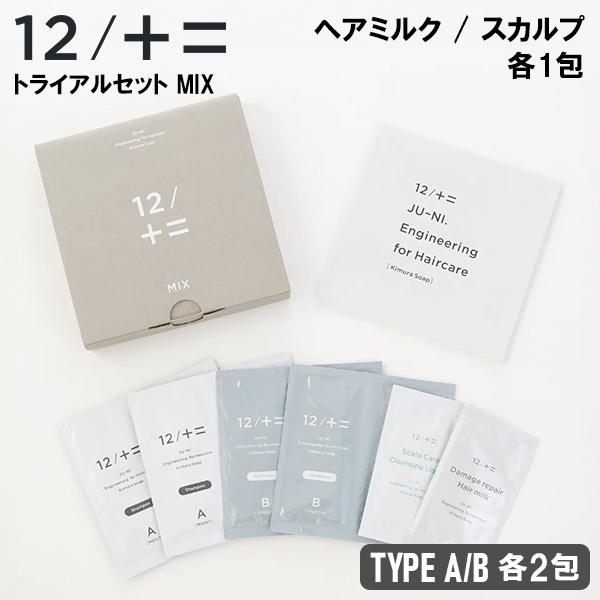 木村石鹸 ジューニ 12/JU-NI トライアルセットMIX Type-A B 41230