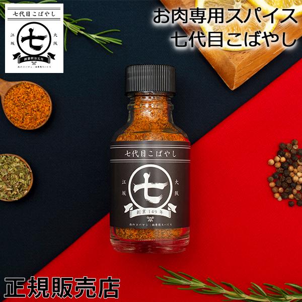 お肉専用スパイス 七代目こばやし 肉のコバヤシ 全てのお肉にこれ1本 調味料 ステーキ 肉 魚 野菜 BBQ