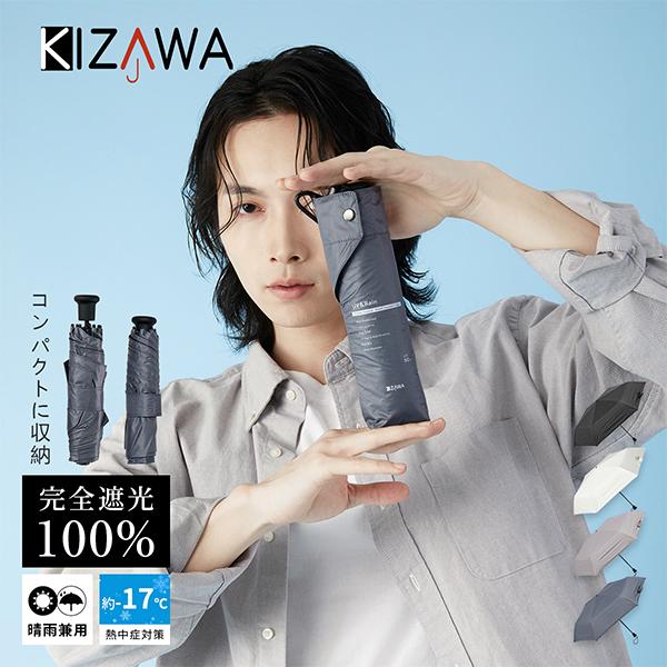 KIZAWA キザワ KIZAWA 3段式日傘 折りたたみ傘 軽量 コンパクト 日傘