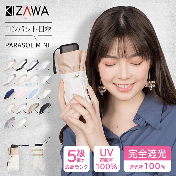 KIZAWA キザワ 折りたたみ傘 日傘 完全遮光 折りたたみ日傘 ミニ KIZAWA キザワ 折りたたみ傘 日傘 完全遮光 折りたたみ日傘 ミニ