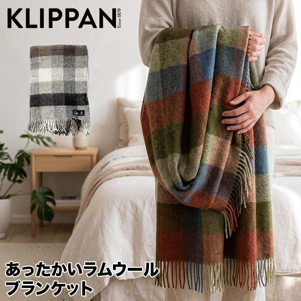 月末月初ポイント増量中 【並行輸入品】 クリッパン KLIPPAN ウールスロー ブランケット ゴットランドマルチ Gotland multi