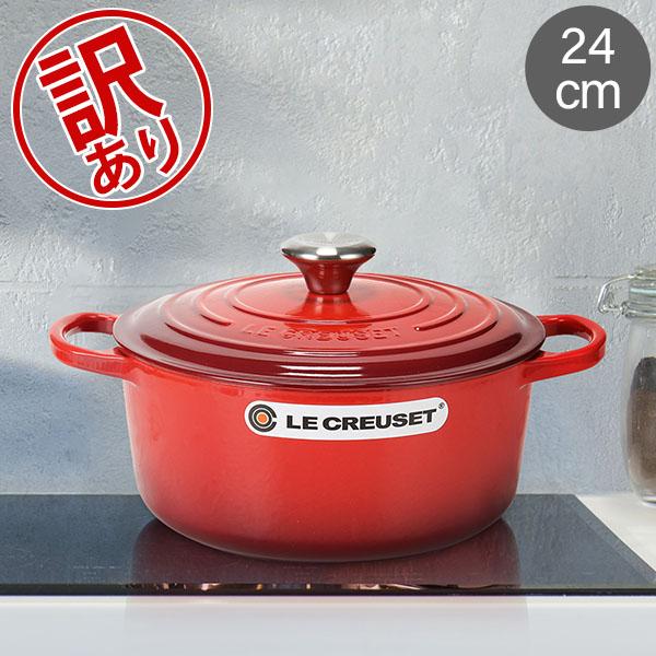 Le Creuset 訳あり ル・クルーゼ ルクルーゼ 両手鍋 Le Creuset 訳あり ル・クルーゼ ルクルーゼ 両手鍋
