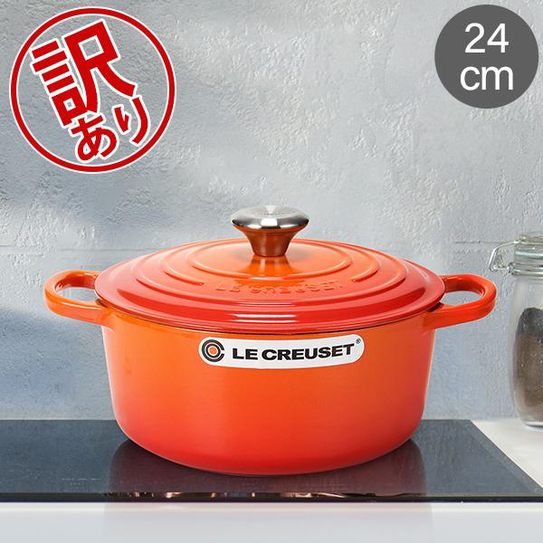 ルクレーゼ24センチお値下げ Le Creuset 【訳あり】ル・クルーゼ ルクルーゼ 両手鍋