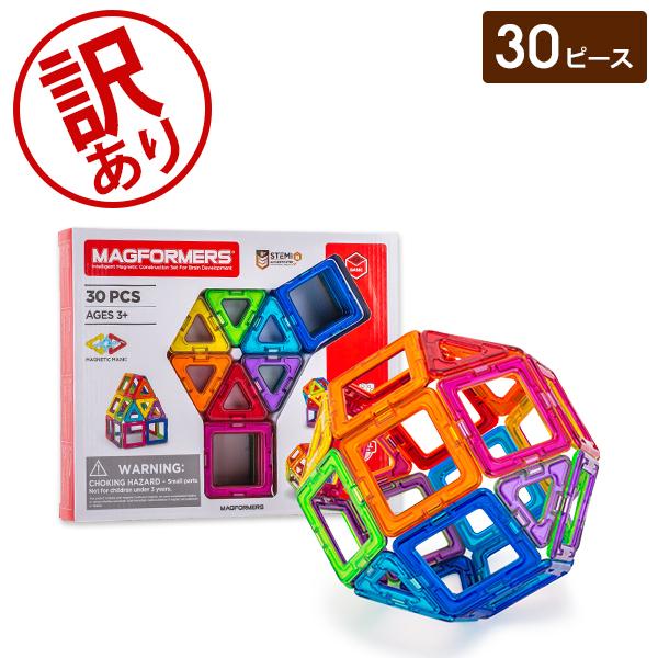 マグフォーマー　MAGFORMERS 訳あり MAGFORMERS 【訳あり】知育玩具 マグフォーマー おもちゃ 30ピース