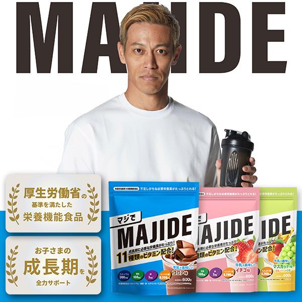 マジで MAJIDE ジュニアプロテイン完全栄養食 600g ココア ストロベリー マスカット 人工甘味料不使用