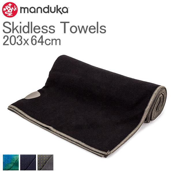 manduka（マンドゥカ） 【並行輸入品】 ヨガラグ ヨガタオル スキッド