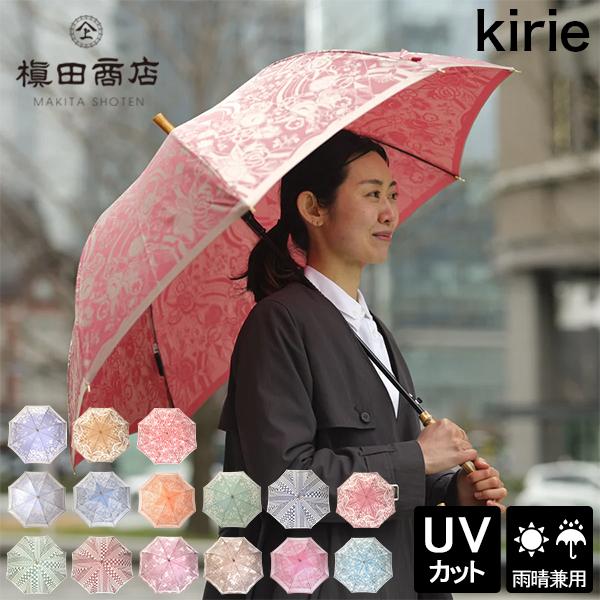 【新品未使用⭐︎】槙田商店　Kirie 晴雨兼用　長傘 槙田商店 kirie 長傘 UVカット ワンタッチ 晴雨兼用 雨傘 日傘 旅行 柄
