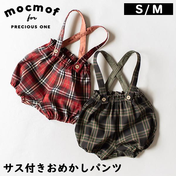 モクモフ mocmof サス付きおめかしパンツ ベビー服 男の子 女の子 おしゃれ かわいい フォーマル