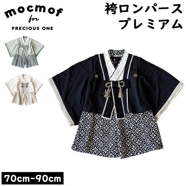 mocmof（モクモフ） 袴ロンパース プレミアム ベビー袴 ベビー服 100日 