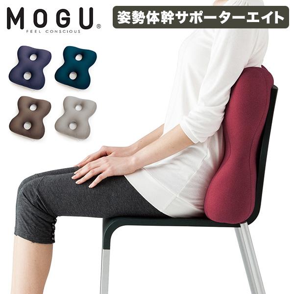 MOGU（モグ） 姿勢体幹サポーターエイト ビーズクッション パウダー