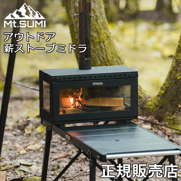 Mt.SUMI（マウントスミ） 2025年モデル アウトドア薪ストーブ ミドラ