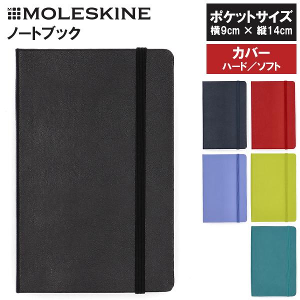 Moleskine モレスキン ノート 手帳 仕事 プライベート メモ おしゃれ シンプル 入学祝い 就職祝い プレゼント ギフト 贈り物