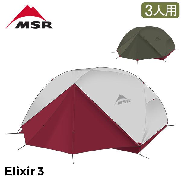 MSR　エリクサー3　ダブルウォール　フットプリント　キャンプ　テント MSR 【2020年モデル】MSR エリクサー3 / Elixir 3 [ 3人用