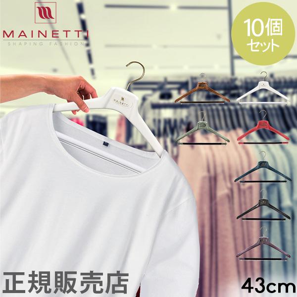 MAINETTI 【並行輸入品】 ハンガー マイネッティ サルトリアーレ