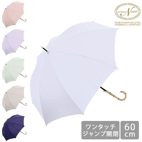 【未使用】グレイシー 折り畳み傘 日傘 晴雨兼用 バイカラー バンブー ８本骨 NaturalBasic 傘 雨傘 8本骨 バンブー無地 ワンタッチ 60cm