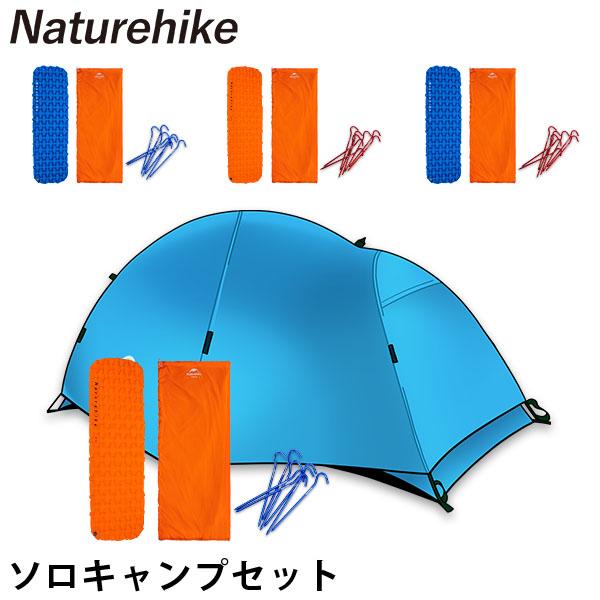 ネイチャーハイク Naturehike ソロキャンプセット 1人用 自立式 テント ペグ 寝袋 エアーマット 夏休み Nhk 34 Gulliveronlineshopping Yahoo 店 通販 Yahoo ショッピング
