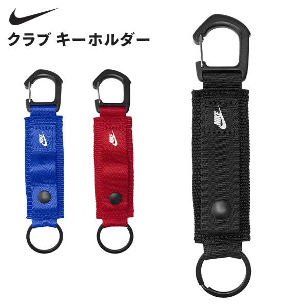 NIKE（ナイキ） クラブ キーホルダー キーリング カラビナ付き