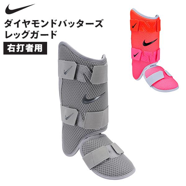 NIKE（ナイキ） GWも休まず配送 ダイヤモンドバッターズ レッグガード