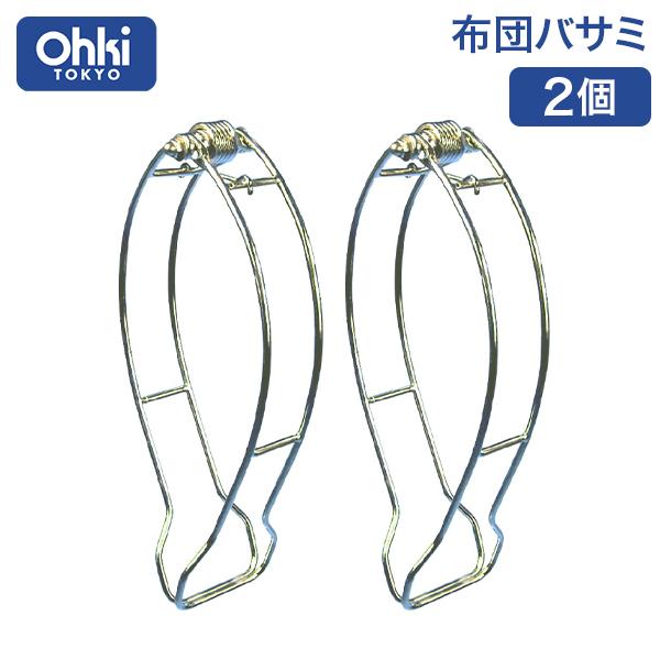 大木製作所 強力グリップ サビに強いステンレス 布団バサミ ベランダ 室内 クリップ 布団ばさみ 錆びにくい 物干し 布団干し ベランダ タオル バスタオル 洗濯用品 丈夫