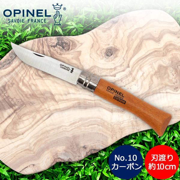 オピネル【Opinel】No.10 カーボンスチール 113100■サイズブレード：長さ約10cm■素材ブレード：ハイカーボンスチールハンドル：ブナ