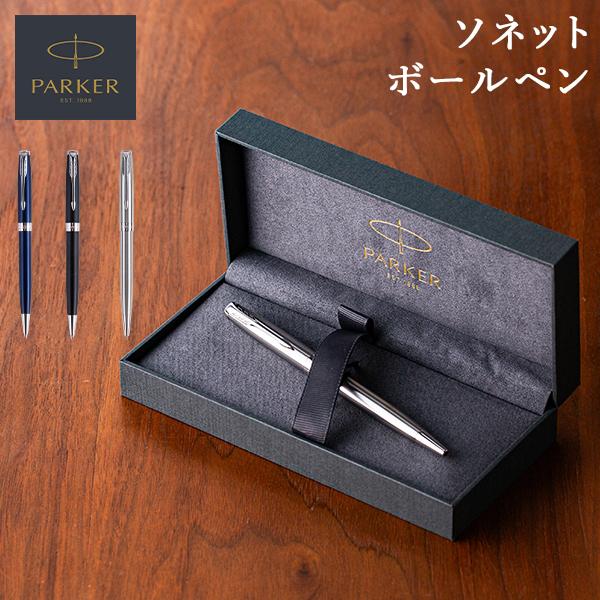 新品未使用品　PARKER パーカー ボールペン ソネット 黒 新品)PARKER パーカー ボールペン ソネット ラックブラックCT
