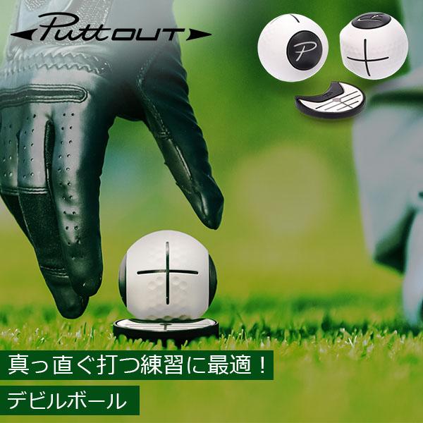 PuttOUT パットアウト パター練習器具 デビルボール ゴルフ PuttOUT パットアウト パター練習器具 デビルボール ゴルフ