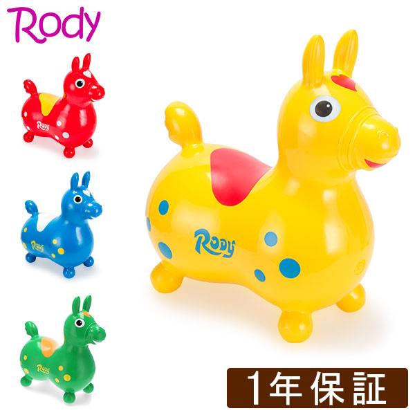 1年保証 ロディ RODY 乗用 ノンフタル酸 乗用玩具 キッズ ベビー バランス 体幹 おもちゃ カラフル かわいい プレゼント