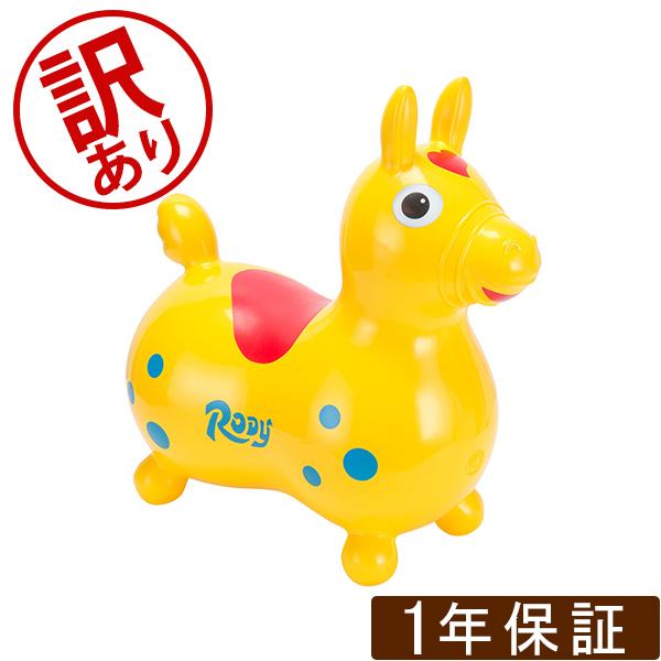 【訳あり】 ロディ RODY 乗用 ノンフタル酸 乗用玩具 キッズ ベビー バランス 体幹 おもちゃ カラフル かわいい