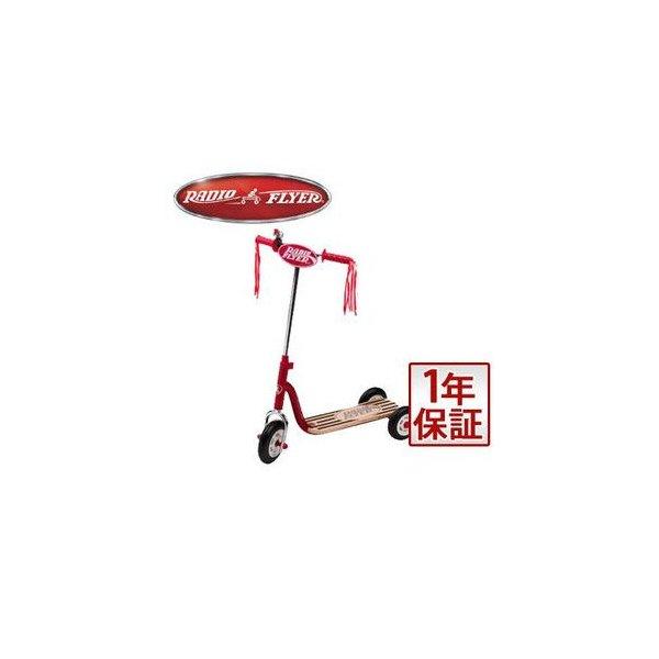 売り切り御免！】 ラジオフライヤー RADIO FLYER MY 1st SCOOTER