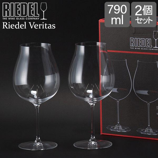 RIEDEL - リーデル ワイングラス ヴェリタスシリーズ【2種】 リーデル・ヴェリタス> オールドワールド・シラー(2個入
