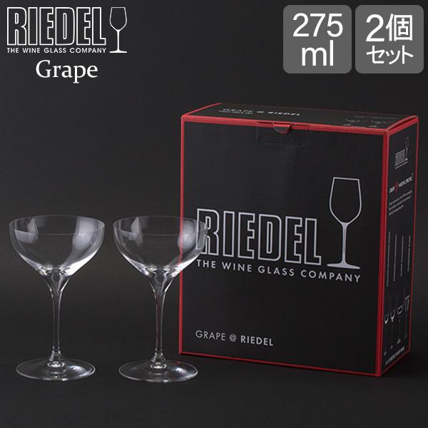 RIEDEL（リーデル） 【並行輸入品】 カクテルグラス 2個セット
