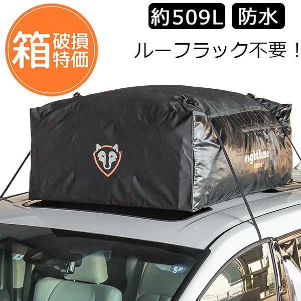 並行輸入品】 訳あり ルーフボックス ルーフバッグ 完全防水 約509L 