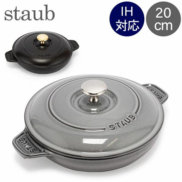 Staub ストウブ 鍋 ラウンド ホットプレート 20cm 両手鍋 Staub ストウブ 鍋 ラウンド ホットプレート 20cm 両手鍋