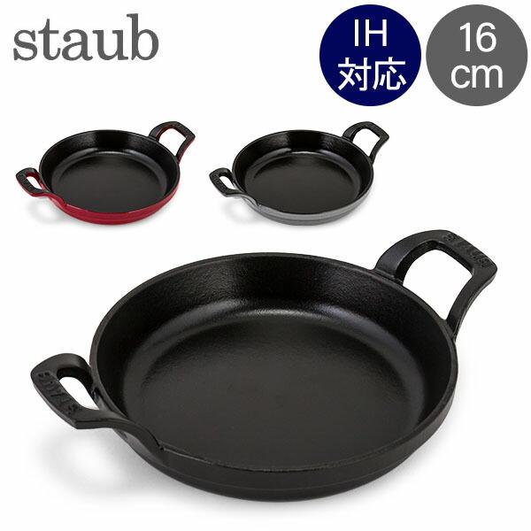 【美品】 ストウブ　ラウンドスタッカブルディッシュ16センチ Staub（ストウブ） 【並行輸入品】 鍋 ラウンド スタッカブル